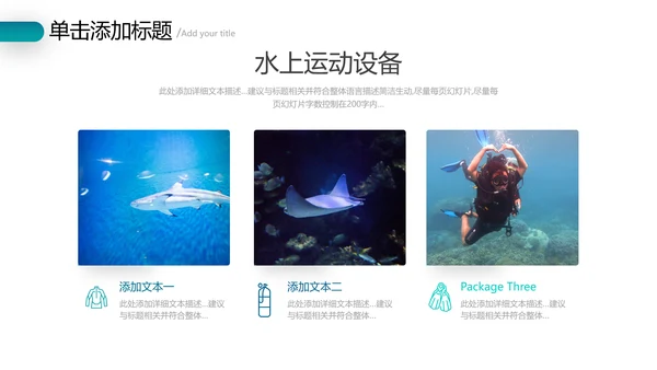 海底世界三亚旅游海洋生物游泳潜水宣传PPT