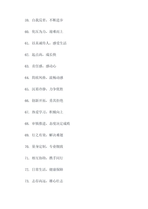 学校作风效能标语口号简短