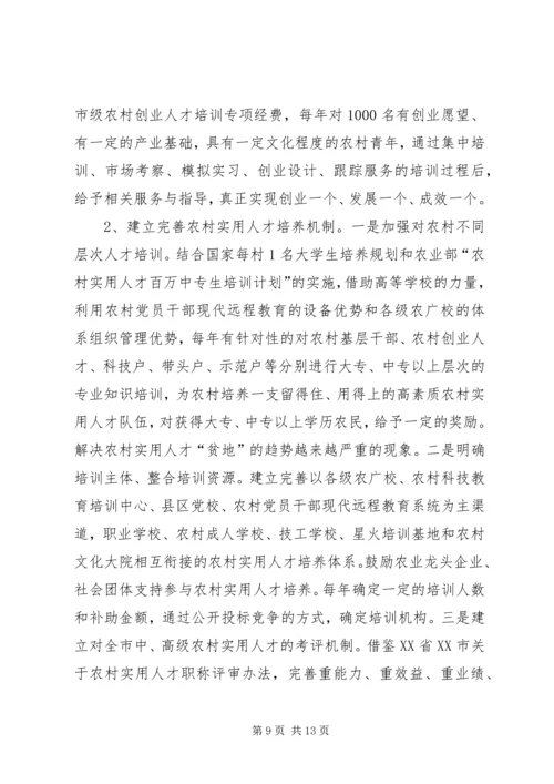 关于加强农村实用人才队伍培养扶持相关问题的调研分析与建议.docx