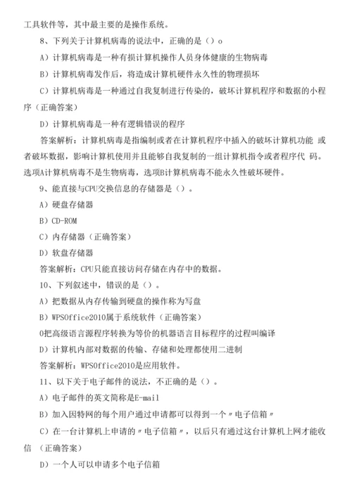 全国计算机等级考试一级模拟题0001.docx