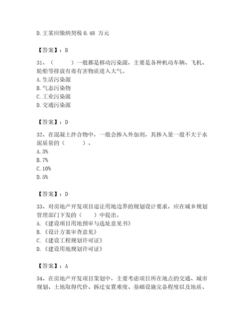 2023年房地产估价师考试试卷精品网校专用