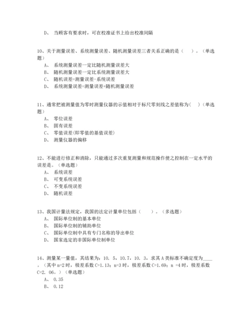 2022一级注册计量师试题库200题精选(试题+答案).docx