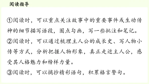 七年级下册语文第5单元 整本书阅读  《钢铁是怎样炼成的》课件（31张PPT)