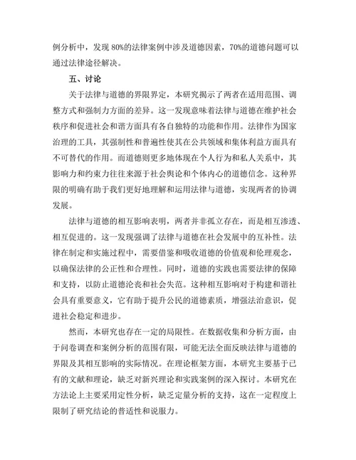 法律与道德的界限及其相互影响