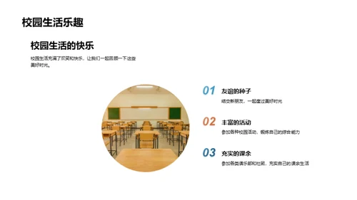 掌握四年级生活