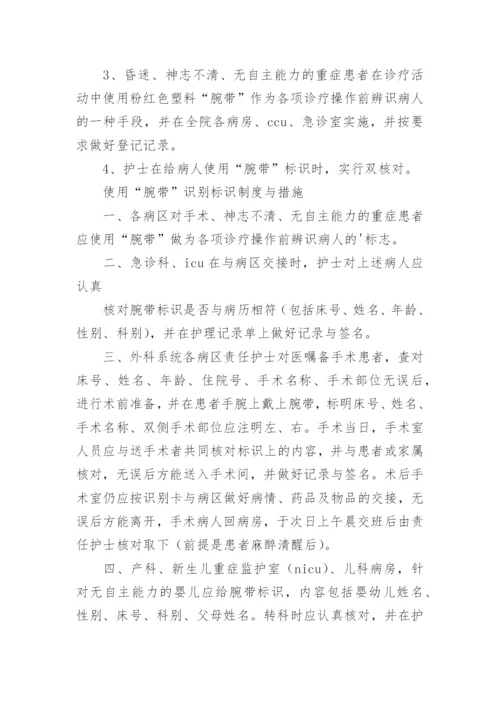 患者身份识别制度_1.docx