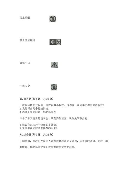部编版二年级下册道德与法治期末考试试卷（预热题）.docx