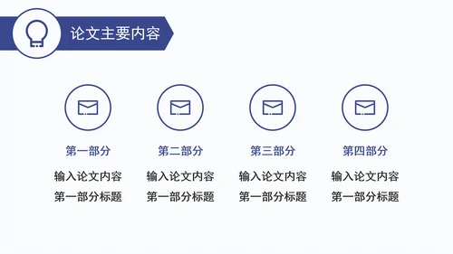 硕士毕业答辩开题报告毕业设计PPT模板