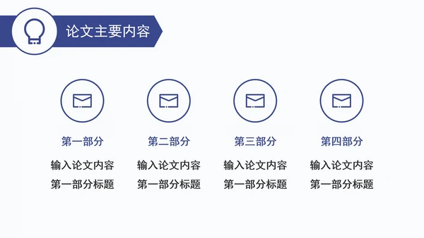 硕士毕业答辩开题报告毕业设计PPT模板