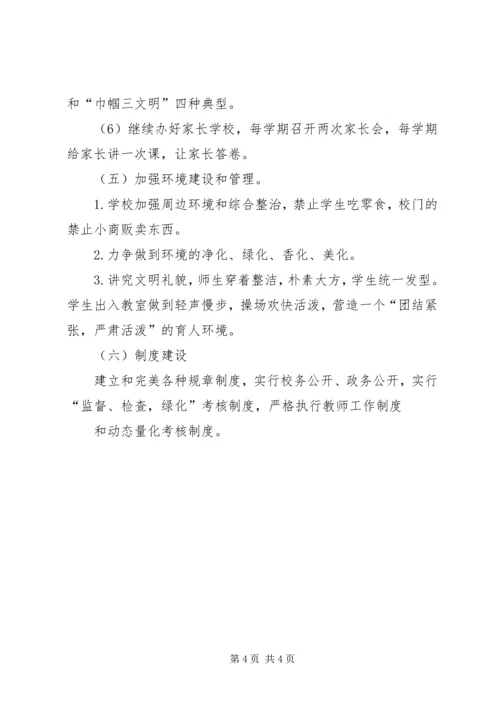 精神文明建设工作计划 (2).docx