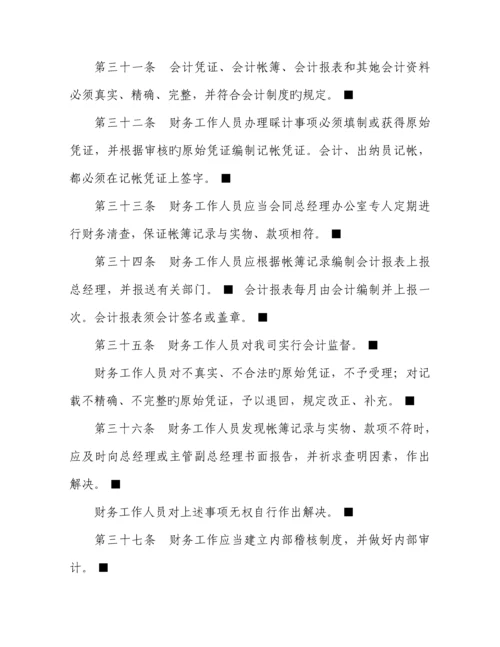 国企公司全新规章新版制度.docx