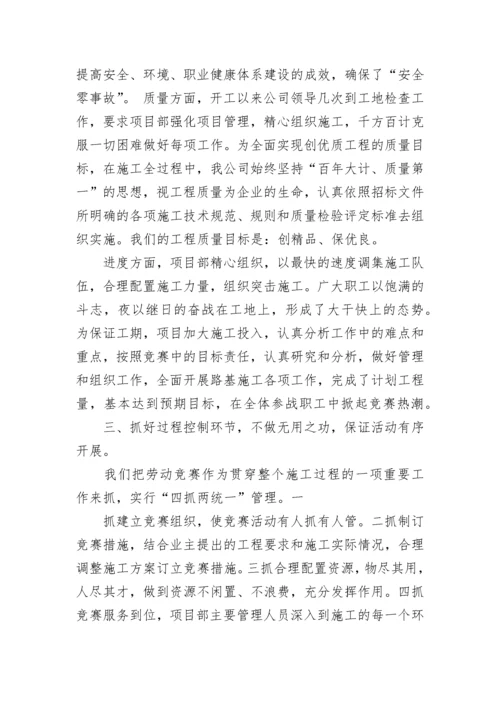 重点工程劳动竞赛总结.docx