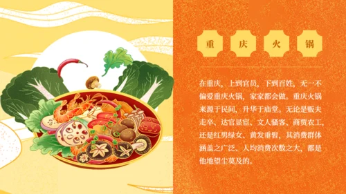 川渝旅游美食日记火锅寿喜锅通用PPT模板
