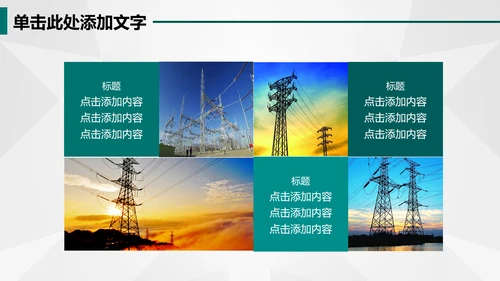 电网国网电力公司供电局总结汇报PPT模板