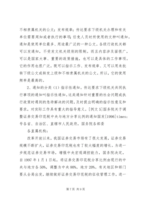 公文写作格式和范文.docx