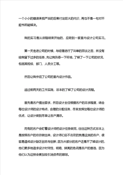 室内装潢设计实习自我鉴定