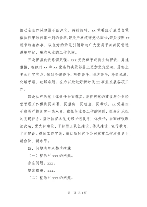 关于“不忘初心、牢记使命”主题教育检视问题整改落实的工作安排.docx