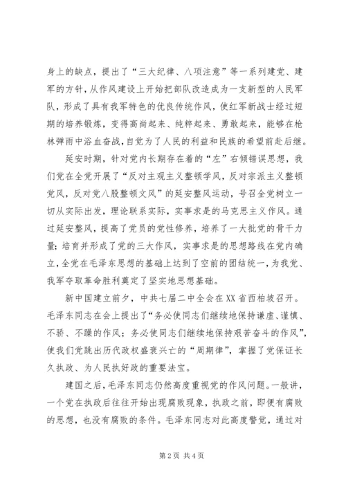 市人大常委会机关作风建设年活动党课讲稿提纲 (2).docx