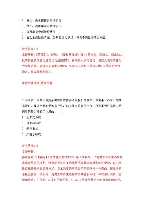 2022年02月上海申康医院发展中心招考聘用公开练习模拟卷（第3次）