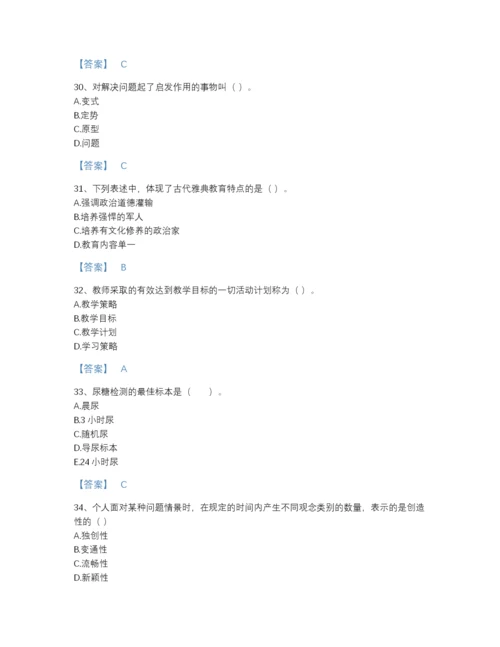 2022年全省教师资格之中学教育学教育心理学高分预测提分题库带答案解析.docx