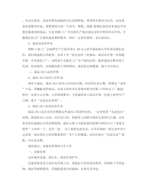 精编之仓管员工作总结范文3篇.docx