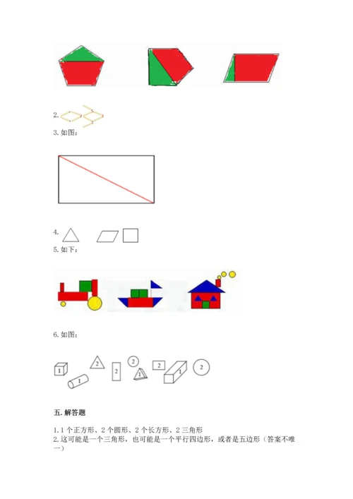 人教版一年级下册数学第一单元 认识图形（二）测试卷有解析答案.docx