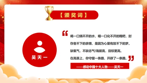 感到中国十大人物颁奖台词通用PPT模板