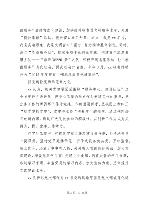 优秀公路收费站站长事迹材料6篇.docx