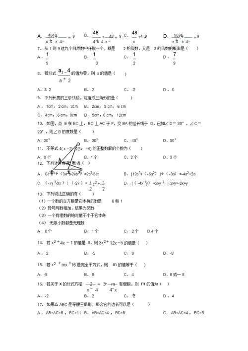 2019年中考数学模拟试题及答案分析