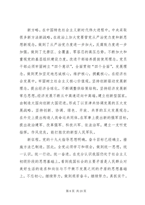 领航新时代观后感多篇.docx