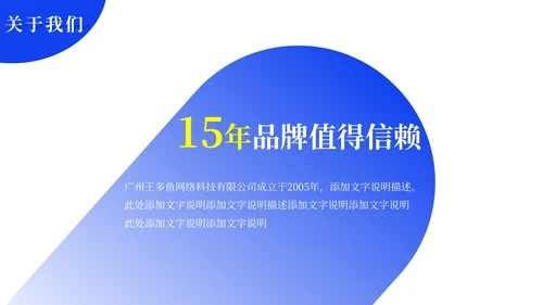 蓝色简约大气公司介绍通用PPT模板