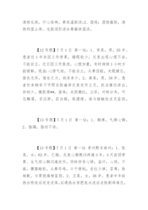 最新中医助理执业医师考试实践技能真题.docx