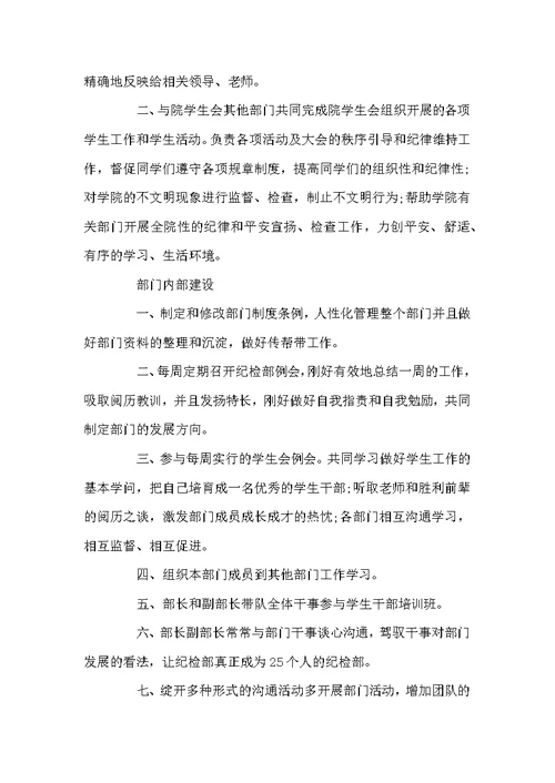2022纪检部工作总结精选5篇
