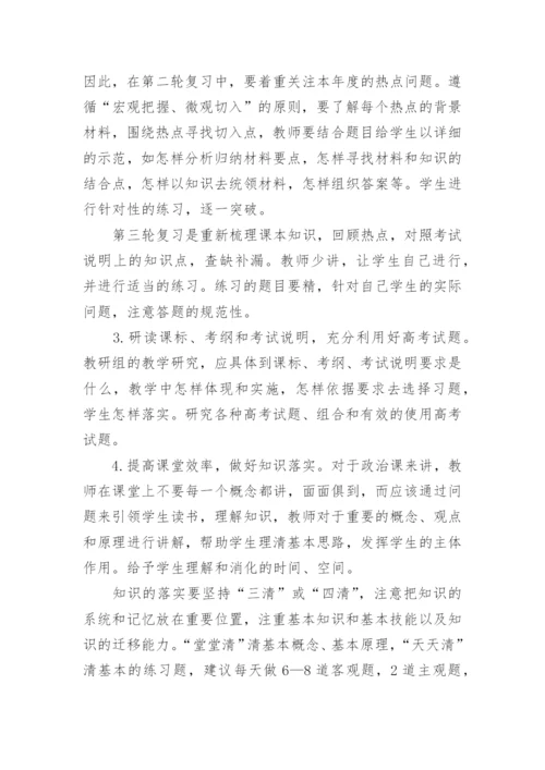 高三政治第一轮复习计划精选十篇.docx