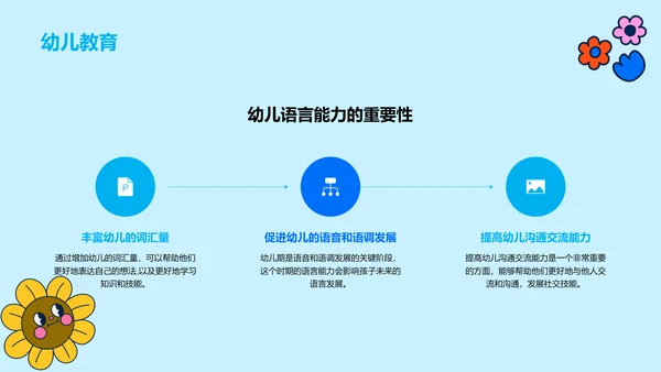 蓝色卡通插画故事绘本启迪童心PPT模板