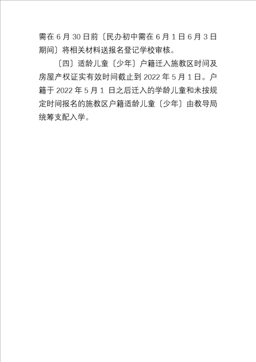 温州市洞头区2022年义务教育阶段学校招生工作实施方案