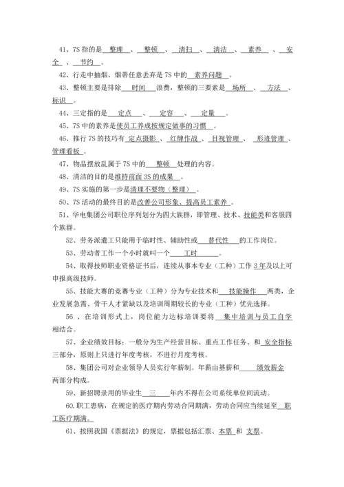 年安全知识竞赛题（DOC42页）.docx
