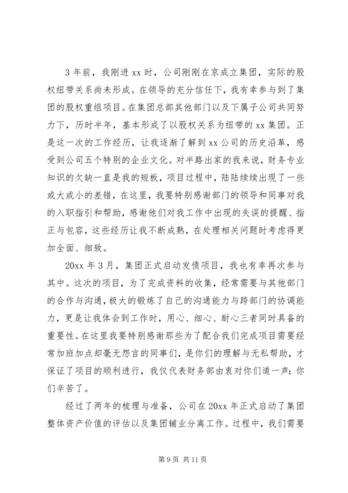 办公室人员关于社会主义核心价值观演讲稿.docx