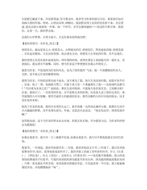 我想当一名舞蹈家作文精选9篇