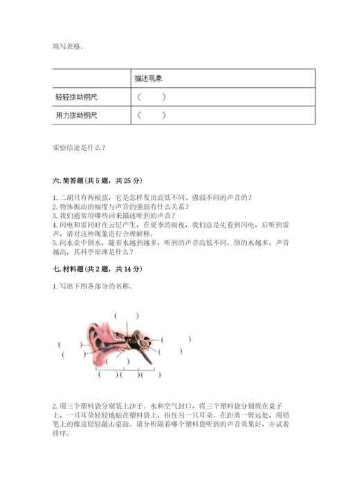 教科版四年级上册科学第一单元《声音》测试卷含完整答案【典优】.docx