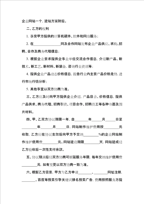 网络服务合同四篇