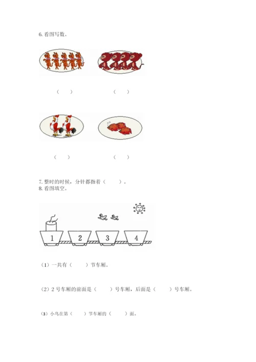 一年级上册数学期末测试卷及完整答案【名校卷】.docx