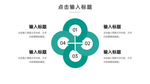 高效团队建设企业员工培训通用PPT模板