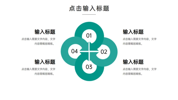 高效团队建设企业员工培训通用PPT模板