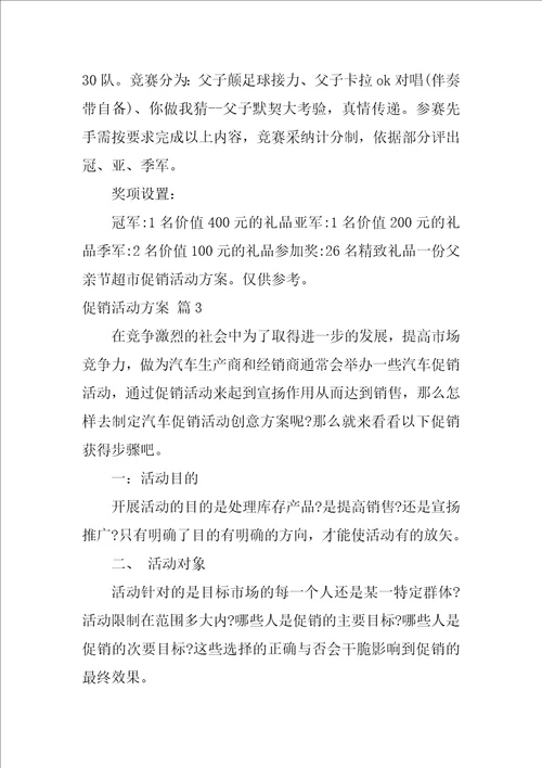 促销活动方案37