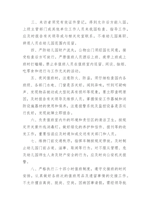 门卫值班管理制度.docx