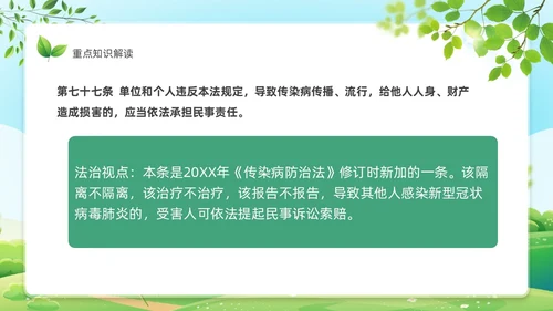 绿色风格传染病防治法知识宣传解读学习传染病PPT法律