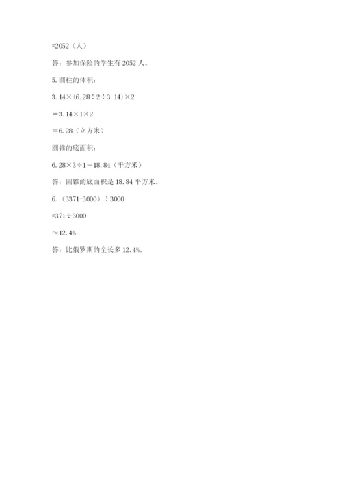 人教版六年级下册数学期末测试卷【新题速递】.docx