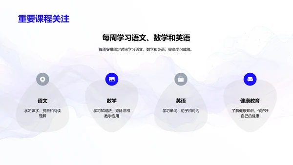 二年级学习计划