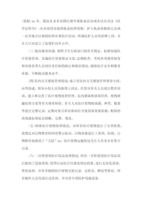 医疗机构自查报告范文.docx